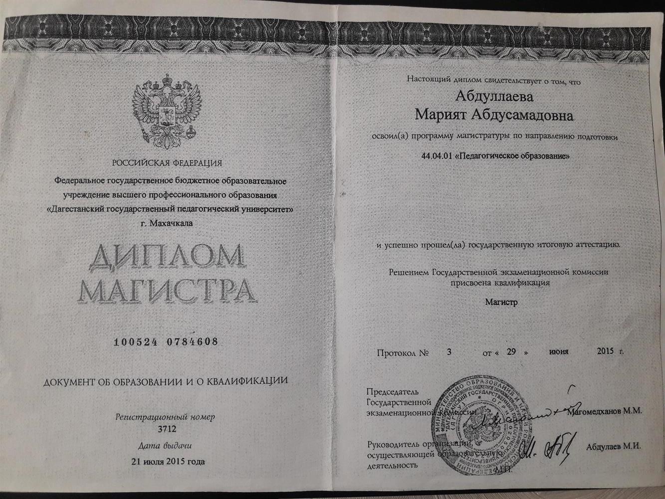 Диплом