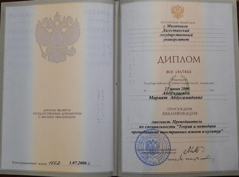 Диплом