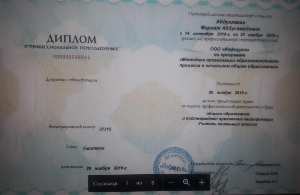 Диплом о переподготовке