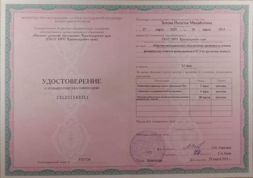 Удостоверение