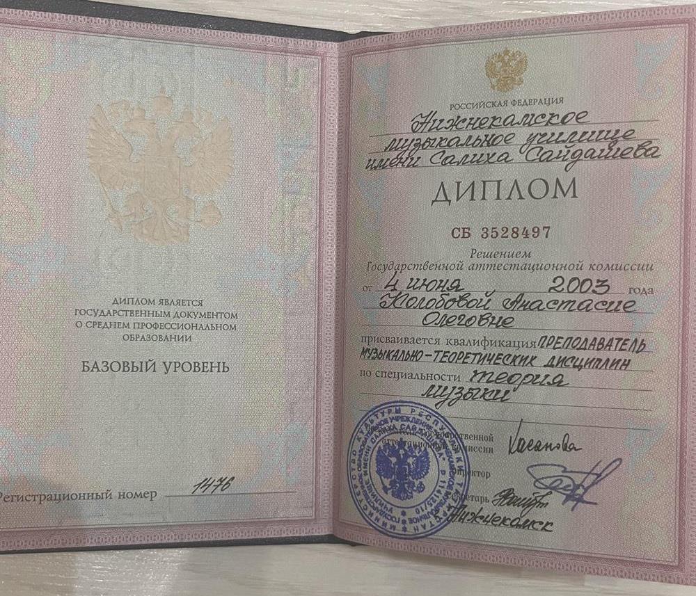 Диплом о среднем профессиональном образовании
