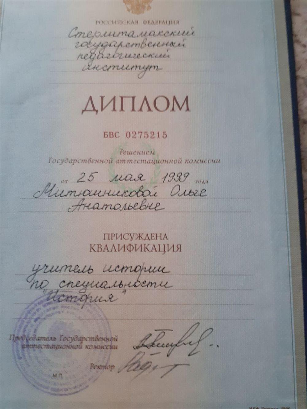 Диплом о образовании
