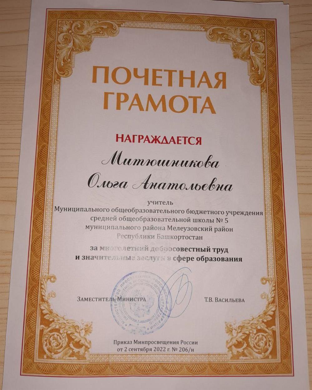 Почётная грамота Министерства образования РФ