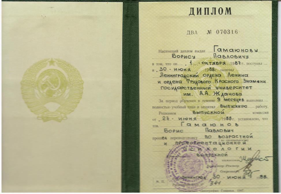 Диплом