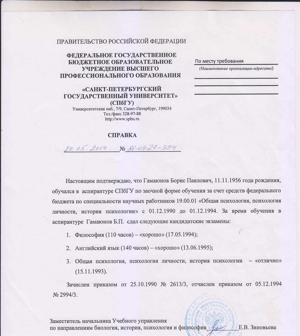 Зконченное обучение в аспирантуре СПбГУ