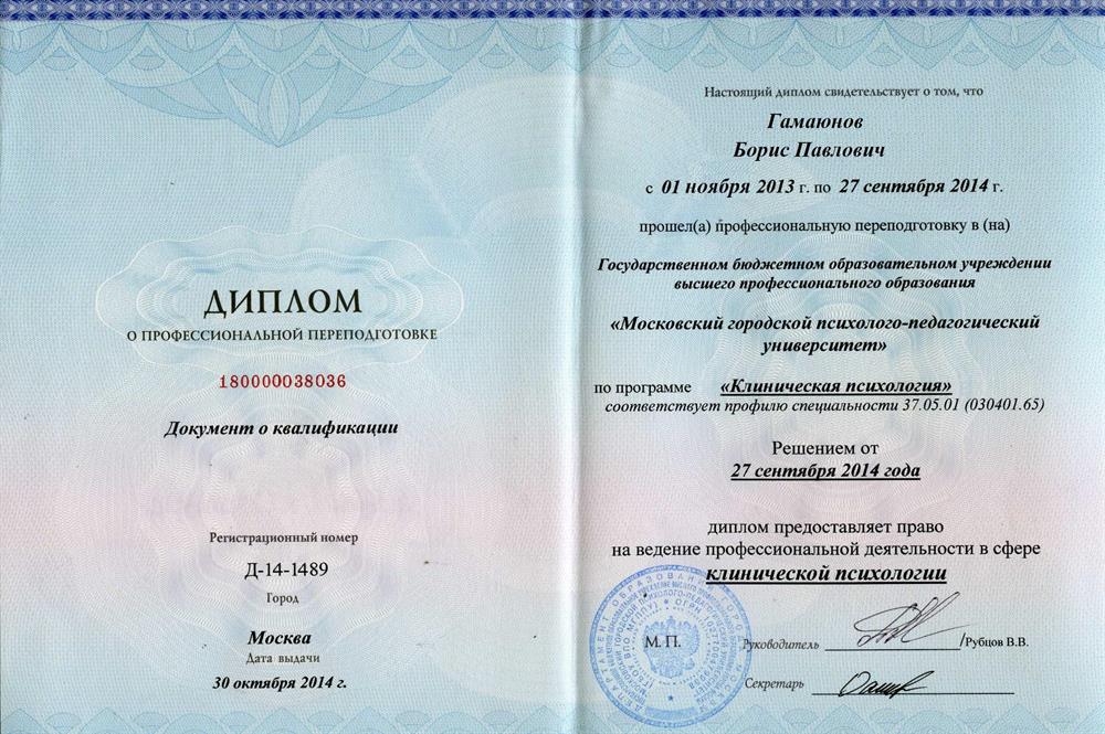 Диплом