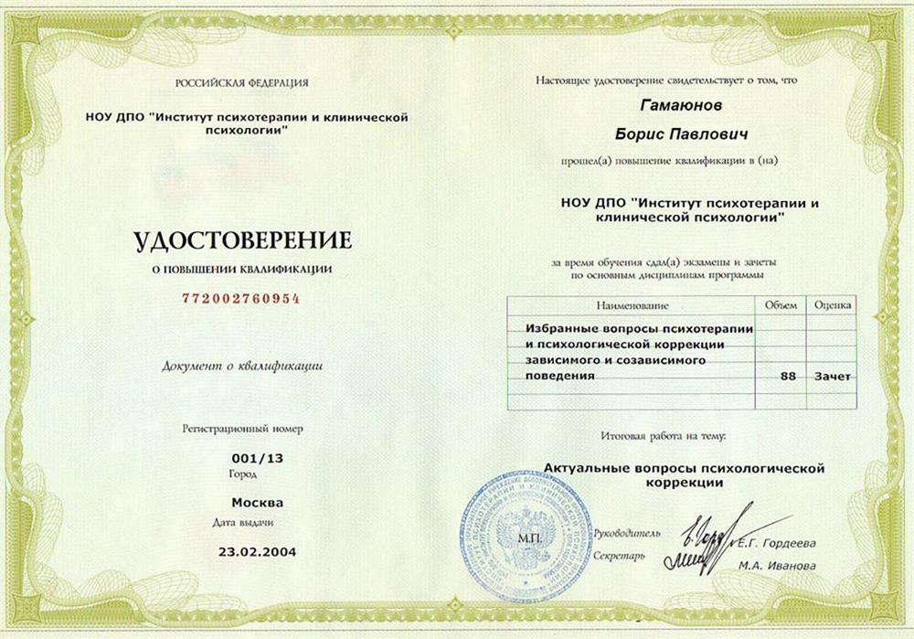 Удостоверение
