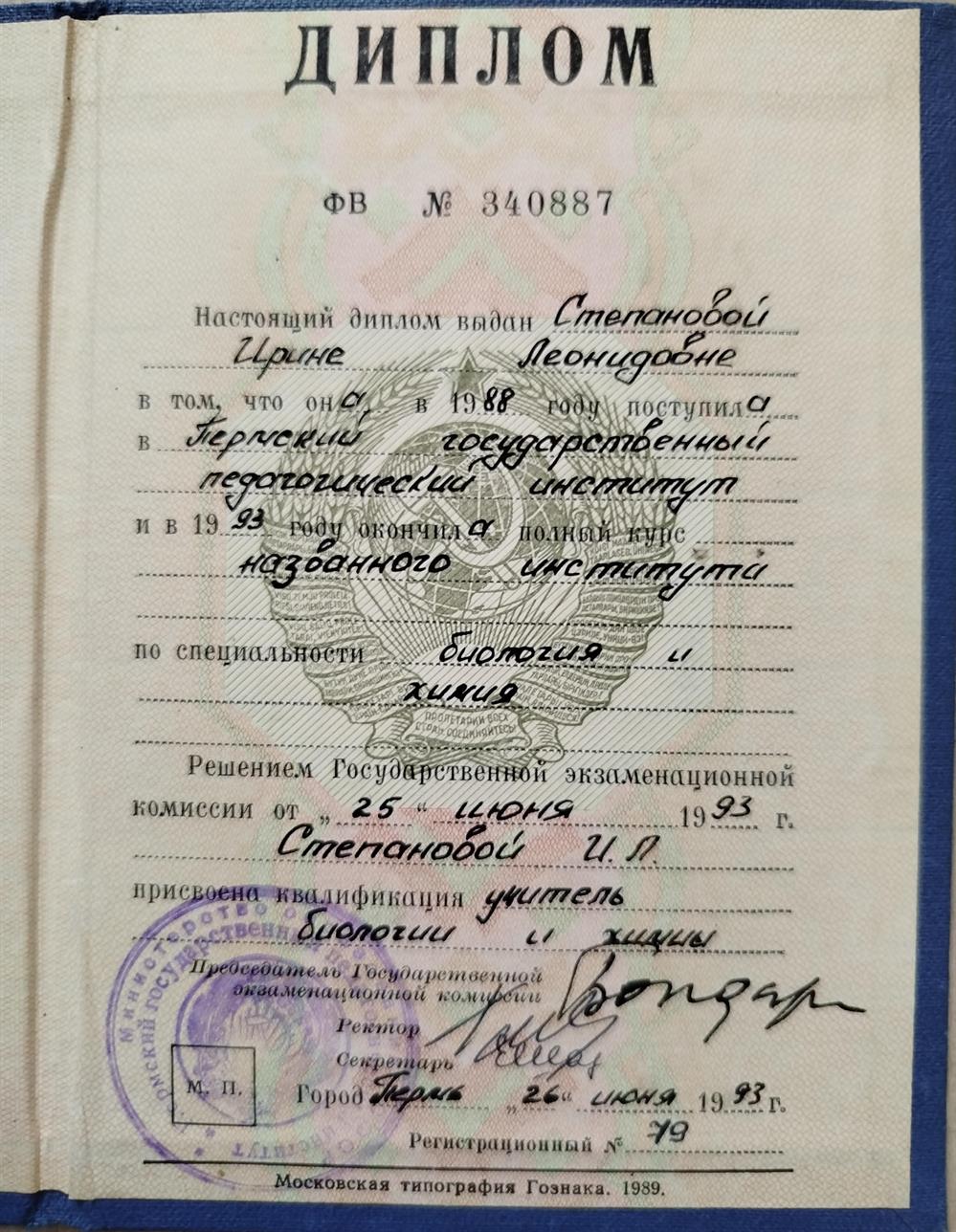 Диплом о высшем образовании