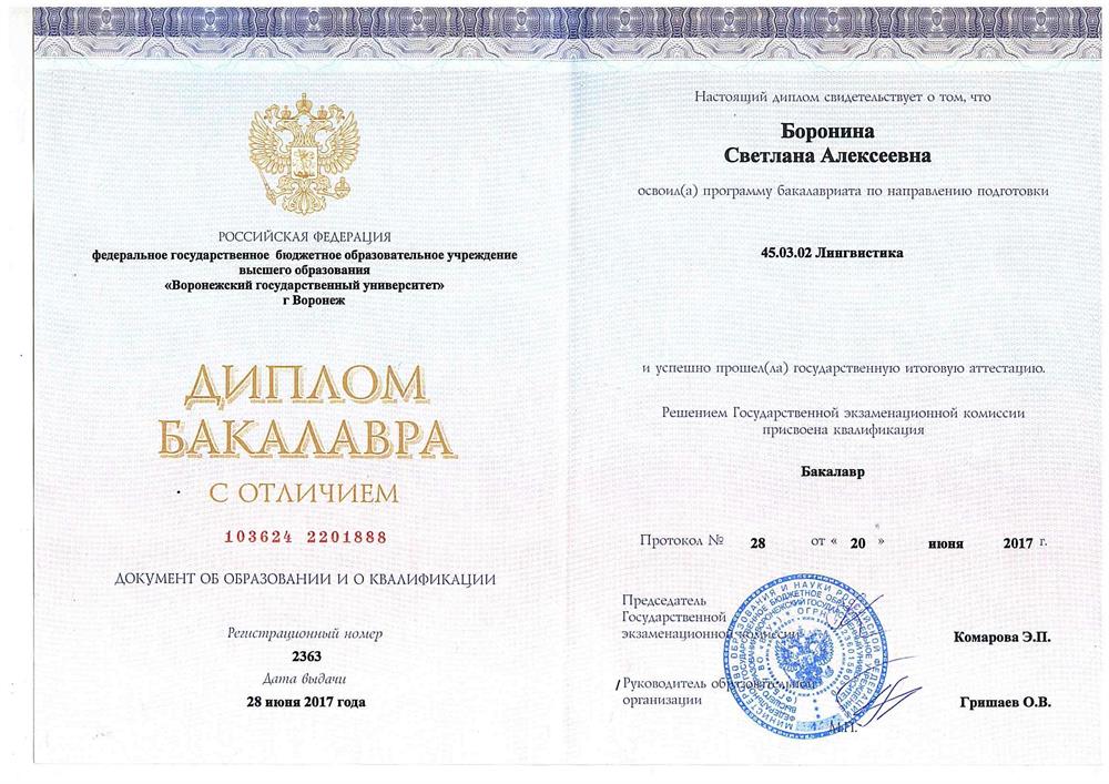 Диплом о высшем образовании 
