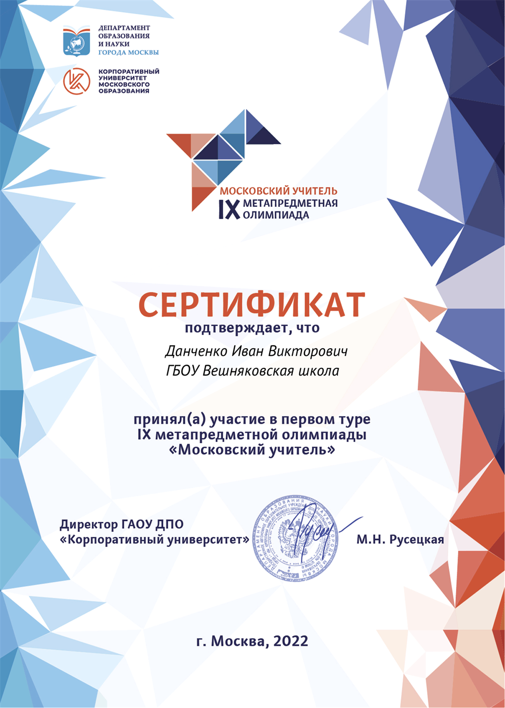 Сертификат. Метапредметная олимпиада