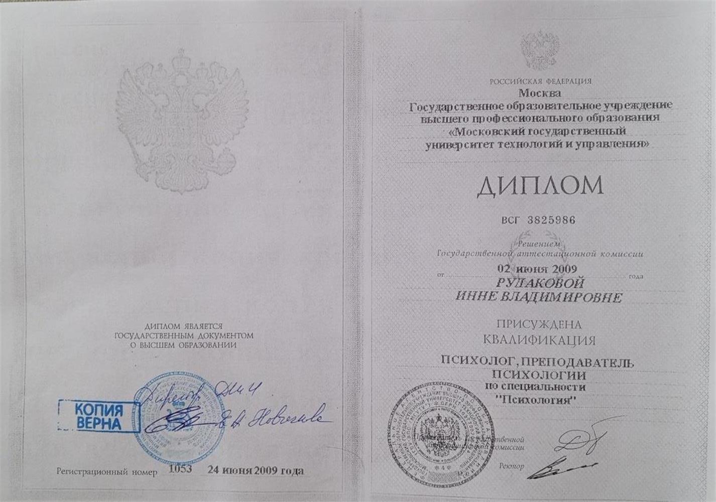 Диплом