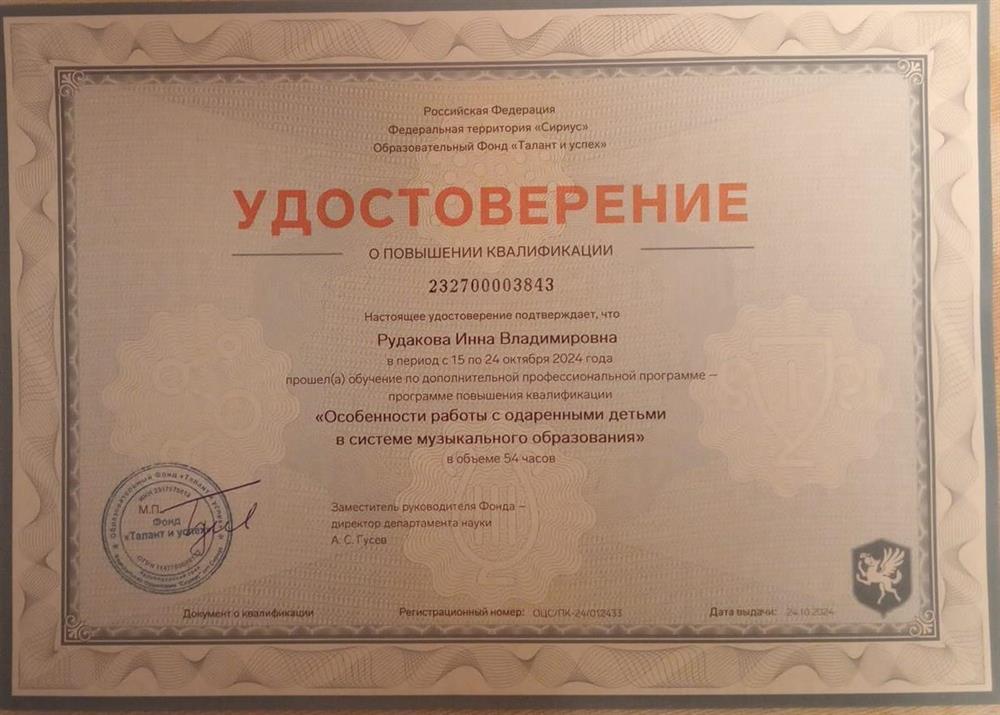 Удостоверение