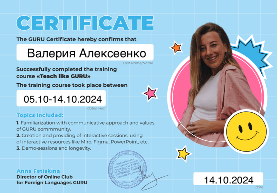 Сертификат о прохождении курса «Учи, как гуру»