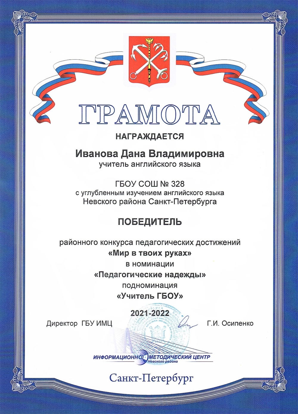 Грамота