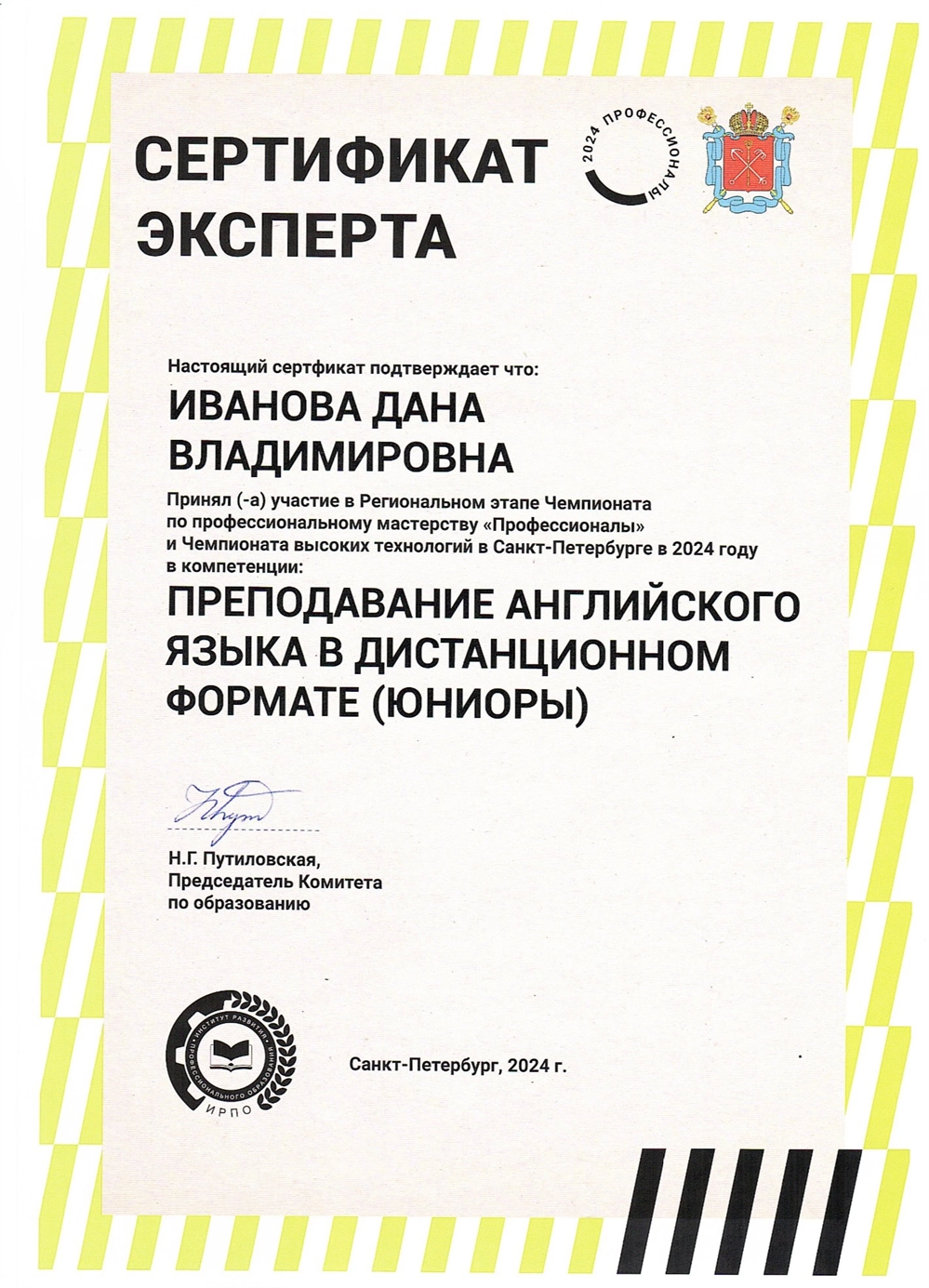Сертификат