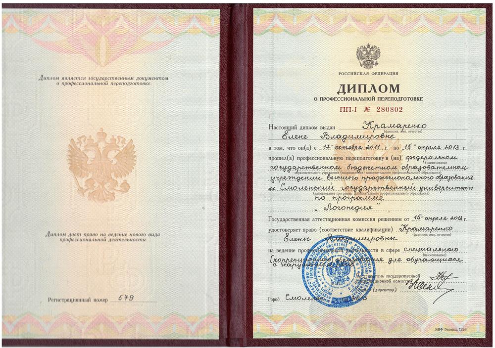 Диплом