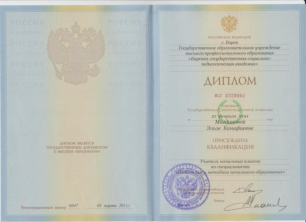 Диплом об образовании 