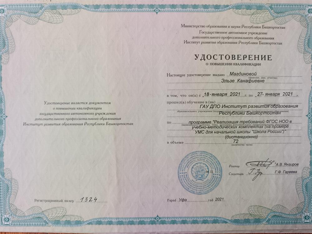 Удостоверение о повышении квалификации, курсы повышения квалификации