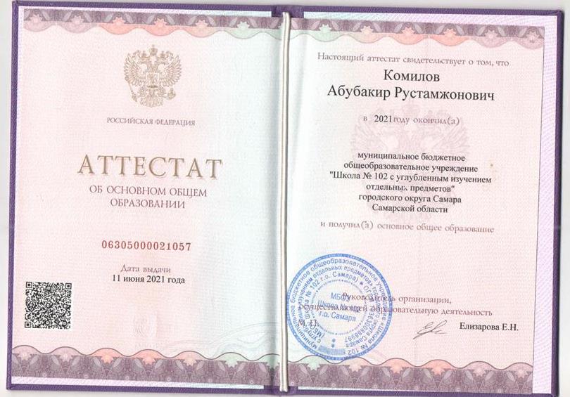 Аттестат
