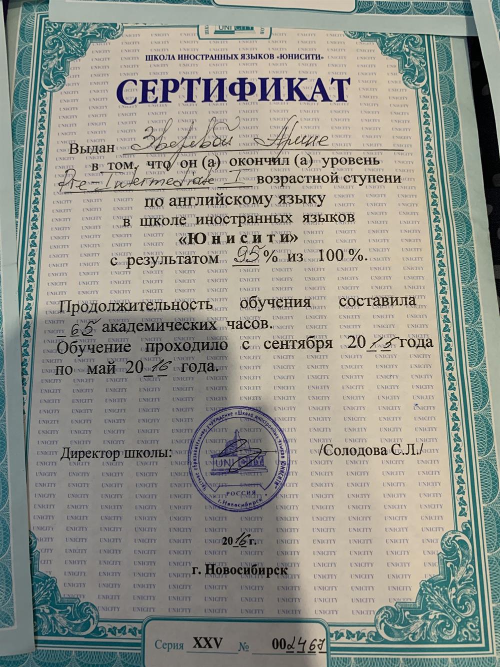 Сертификат. Школа иностранных языков 