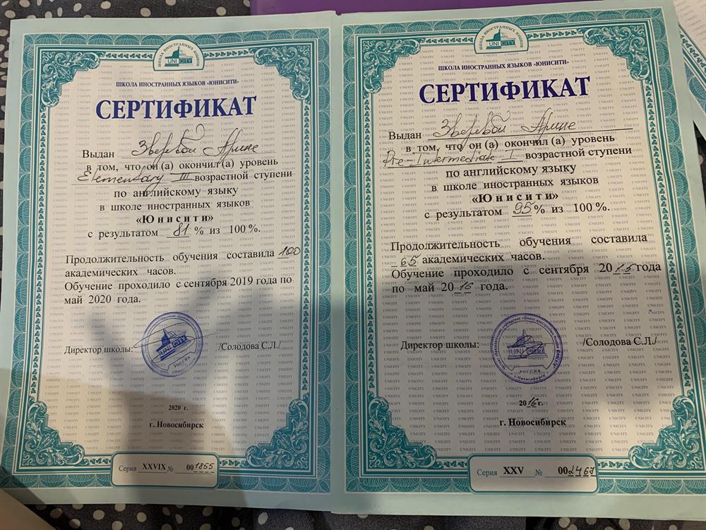 Сертификат. Школа иностранных языков 