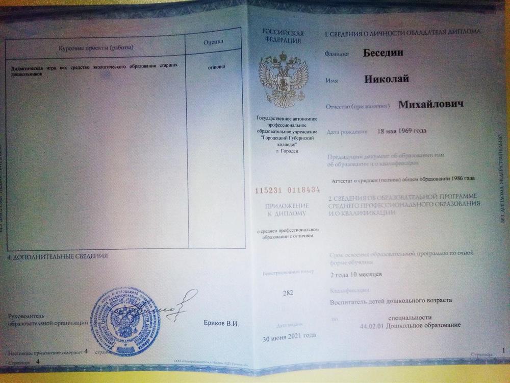 Диплом