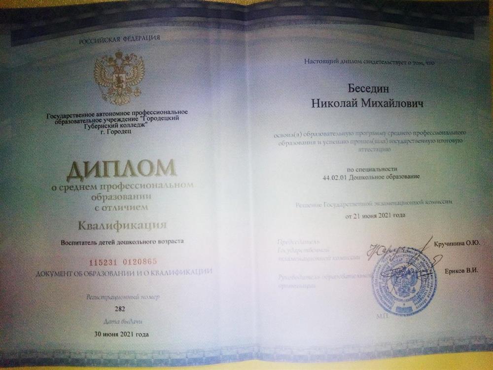 Диплом