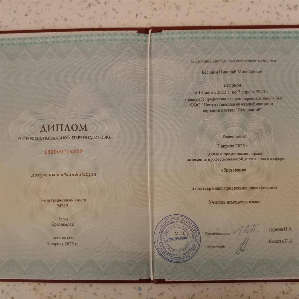 Диплом