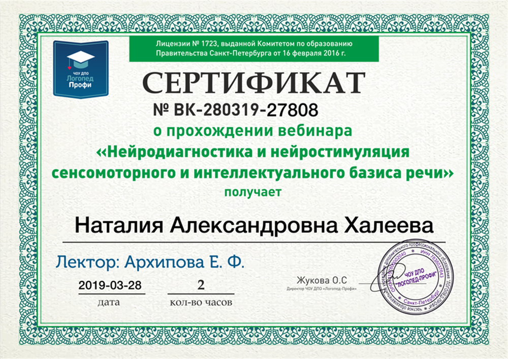 Сертификат