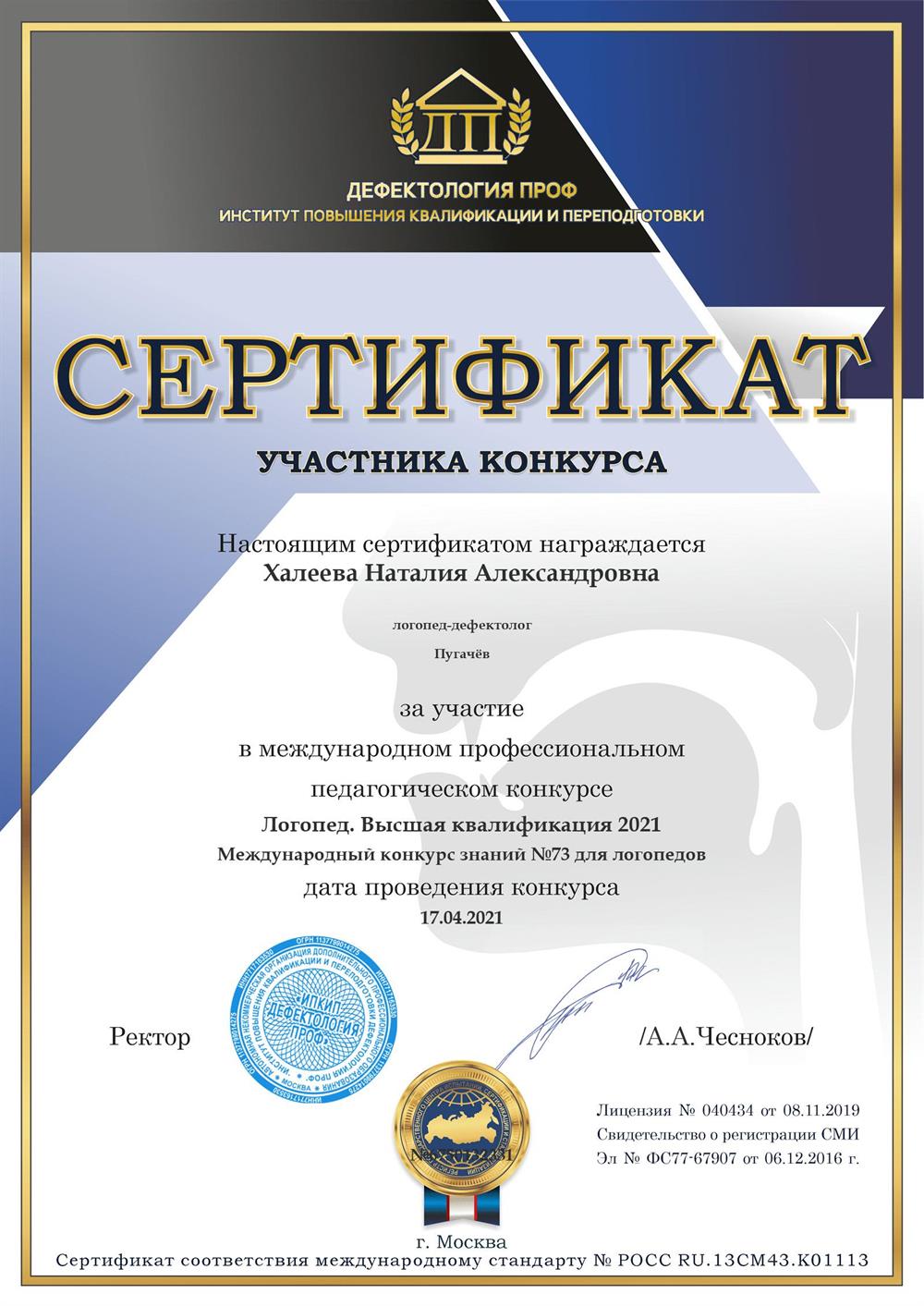 Сертификат