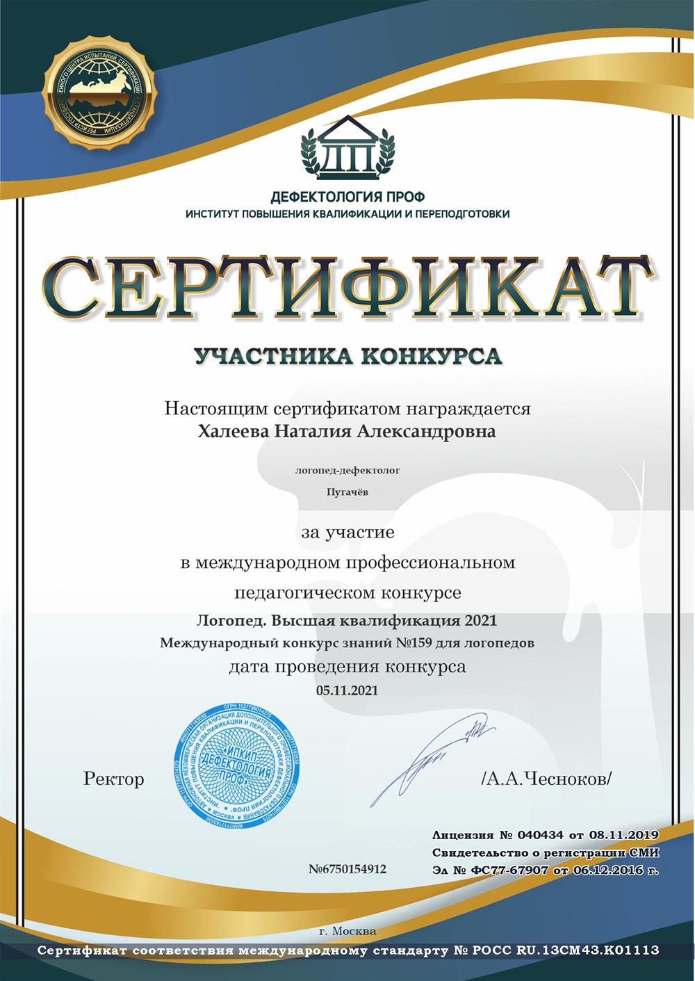 Сертификат