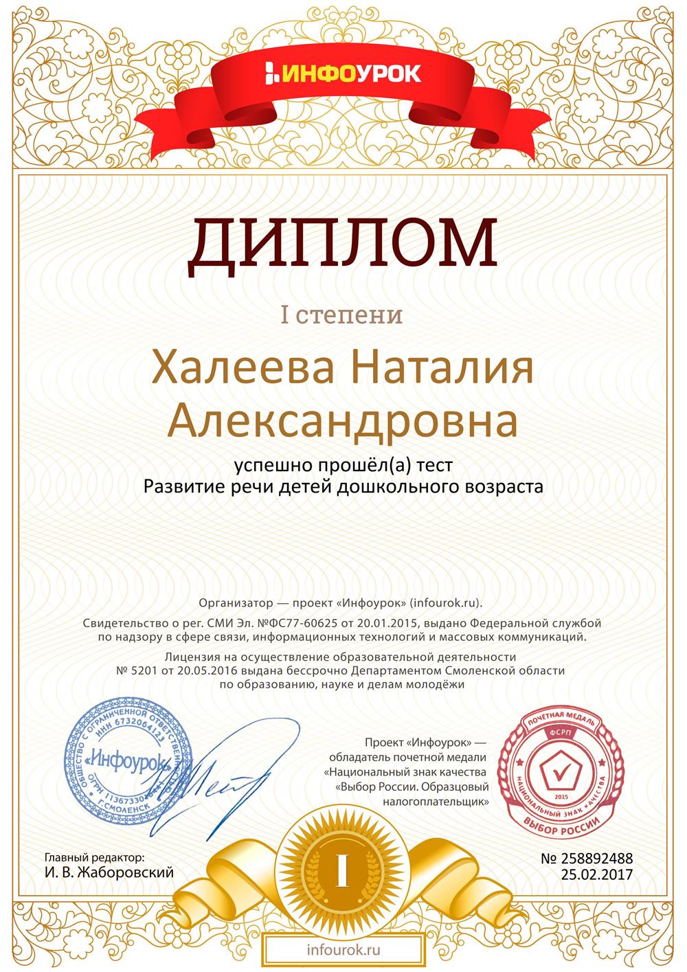 Диплом 1 степени