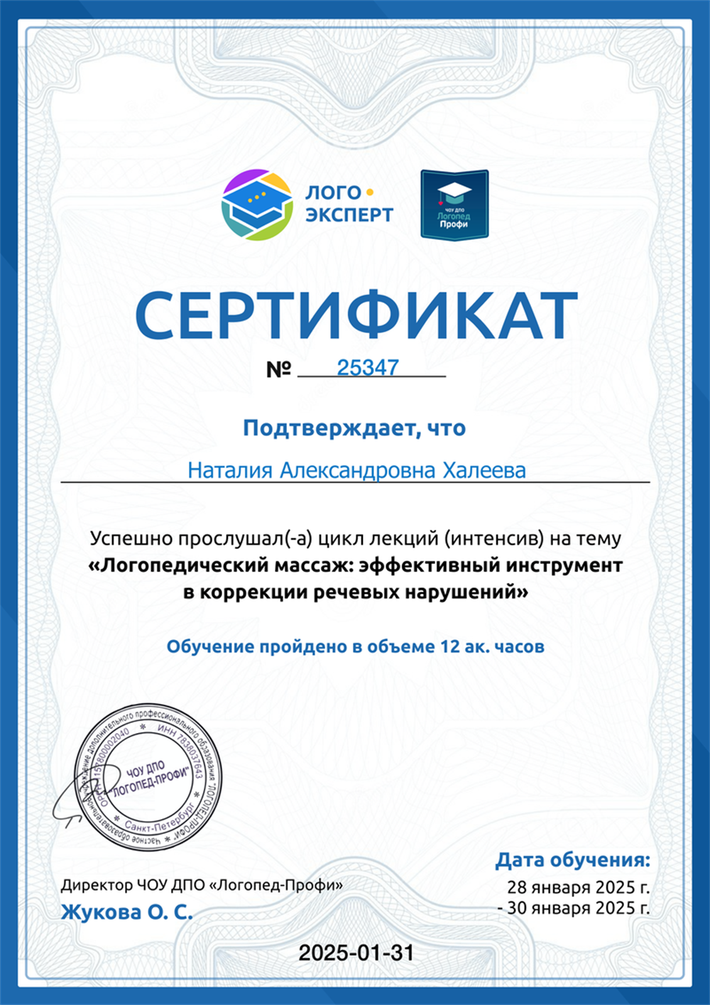 Сертификат
