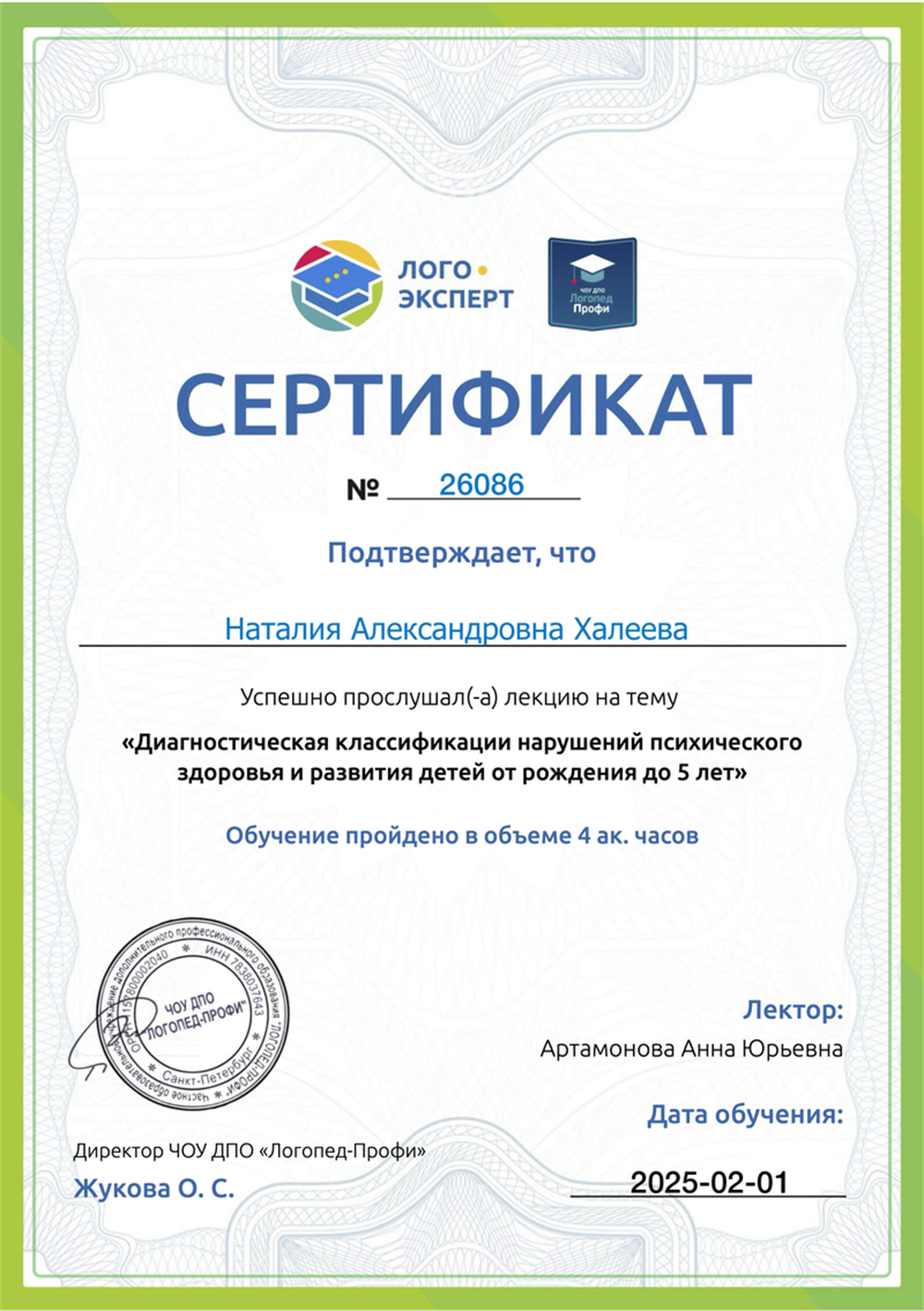 Сертификат