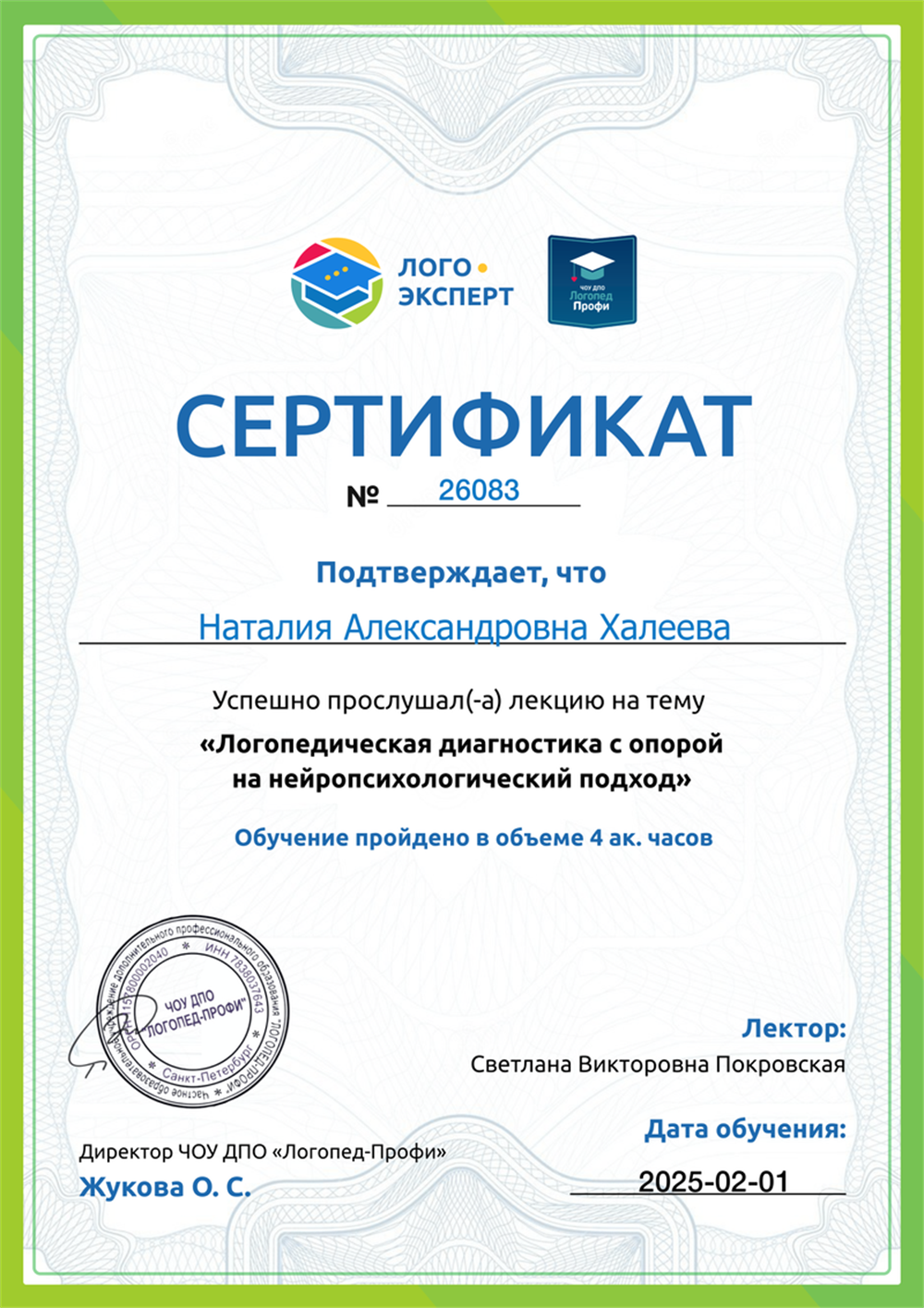 Сертификат