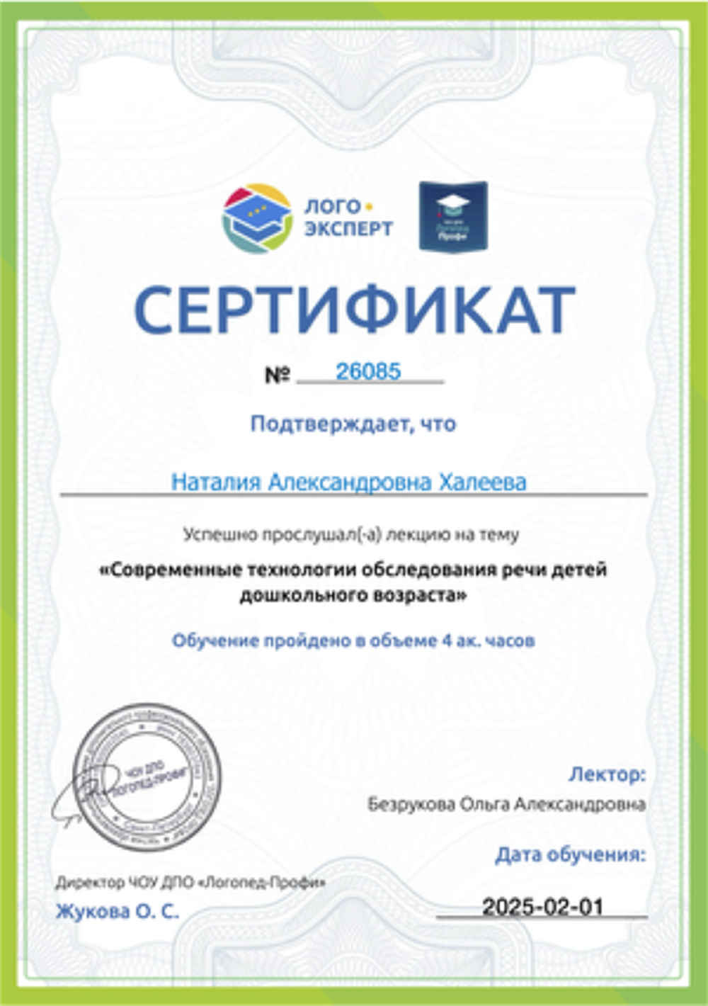 Сертификат