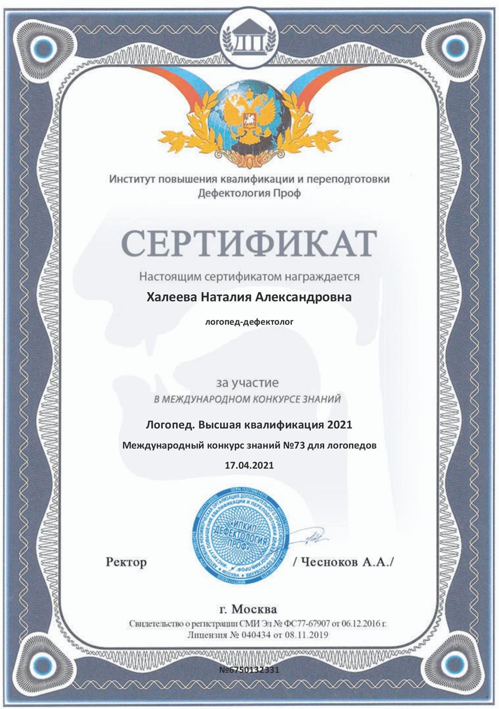 Сертификат