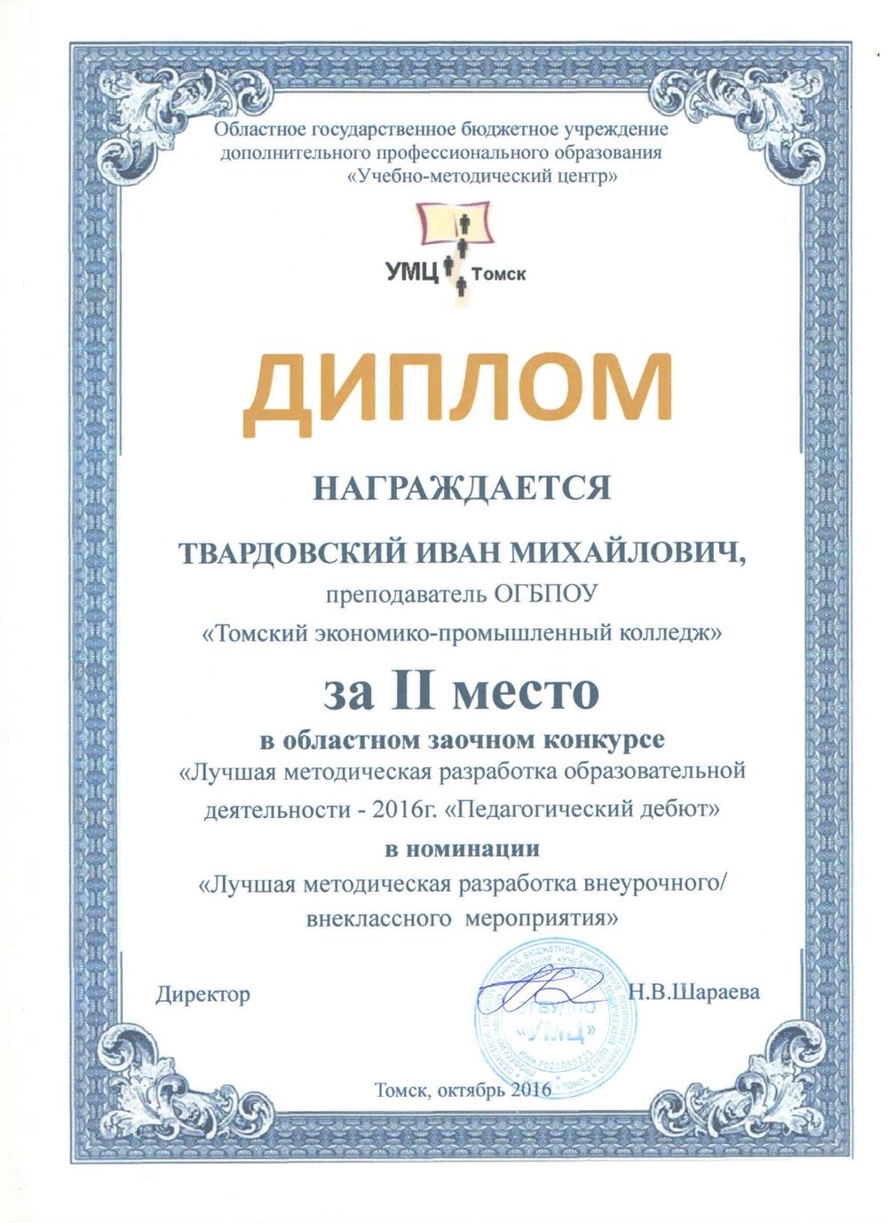 Достижения