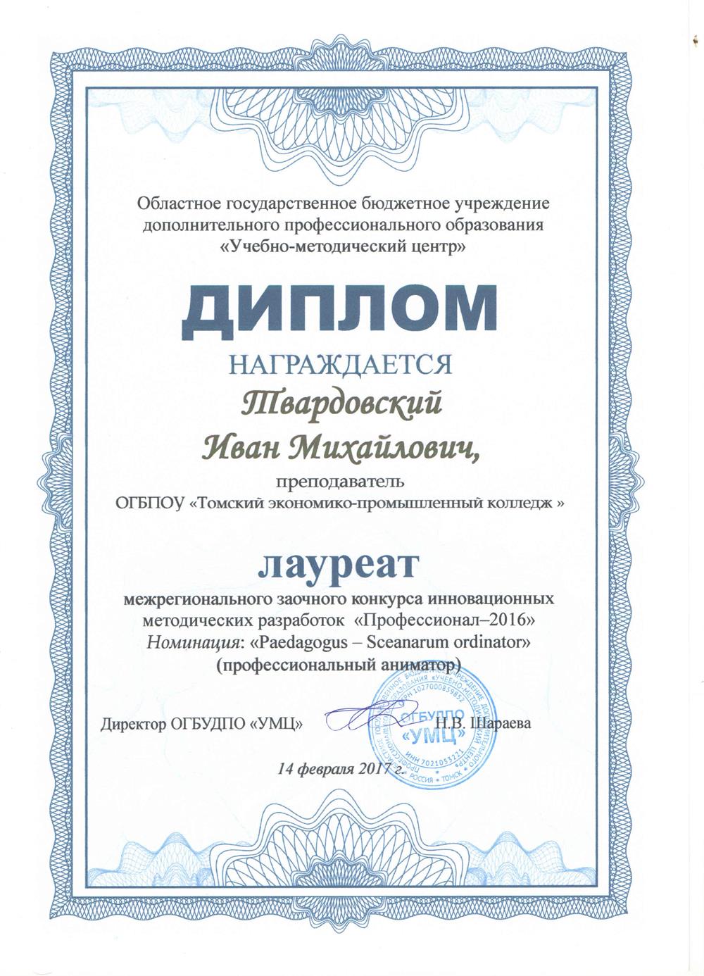 Достижения