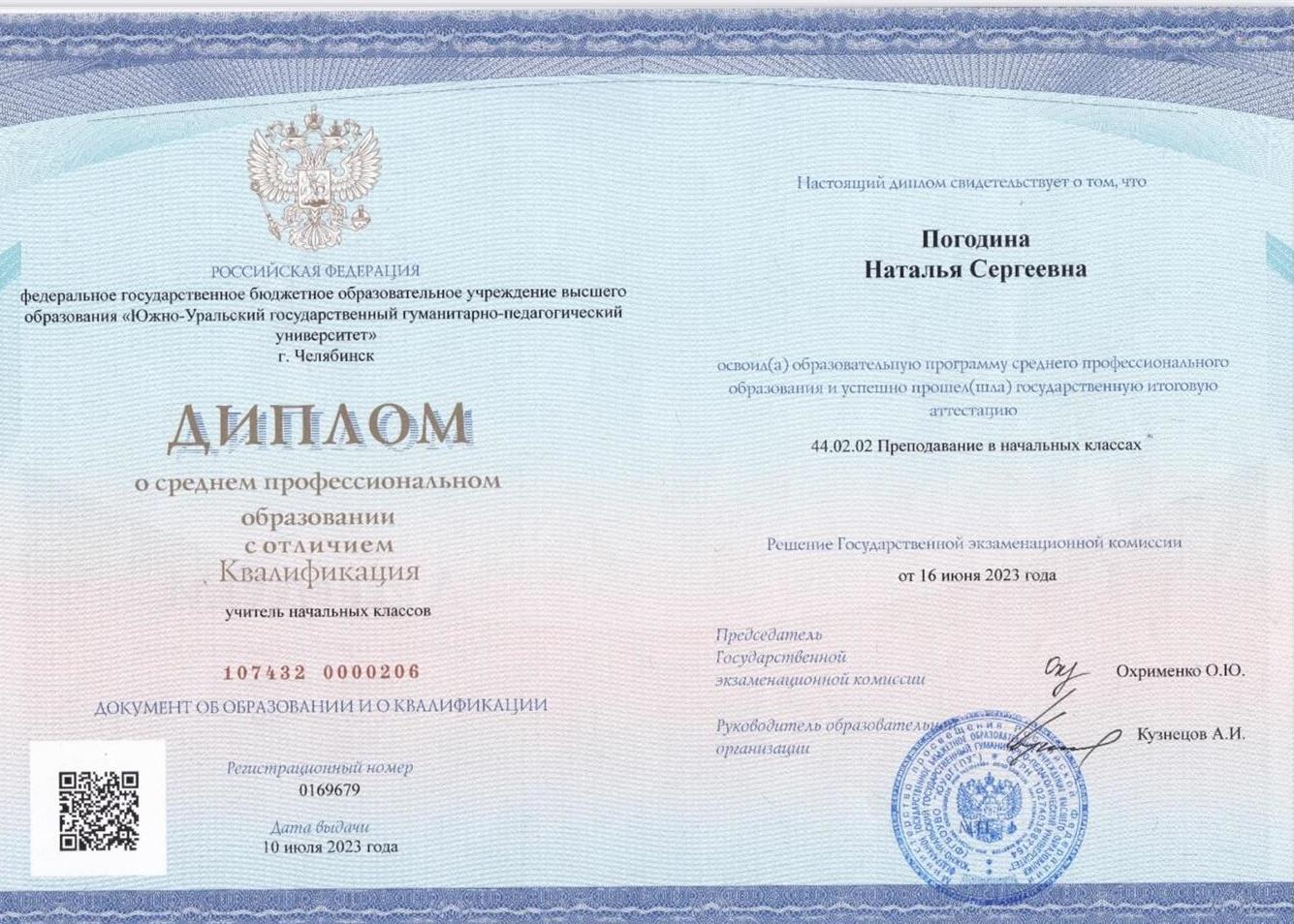 Диплом об образовании 