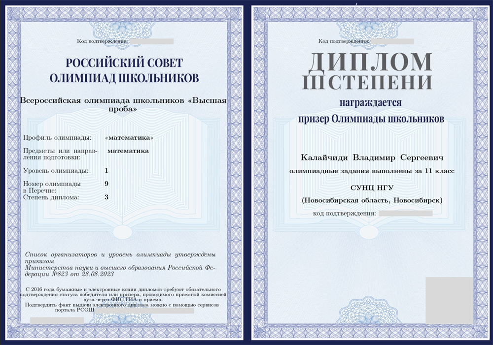 Олимпиада "Высшая Проба"