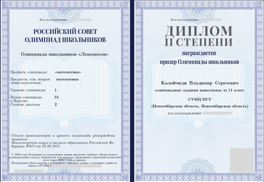 Олимпиада "Ломоносов"