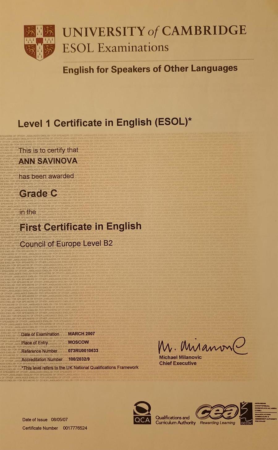 Сертификат  FCE