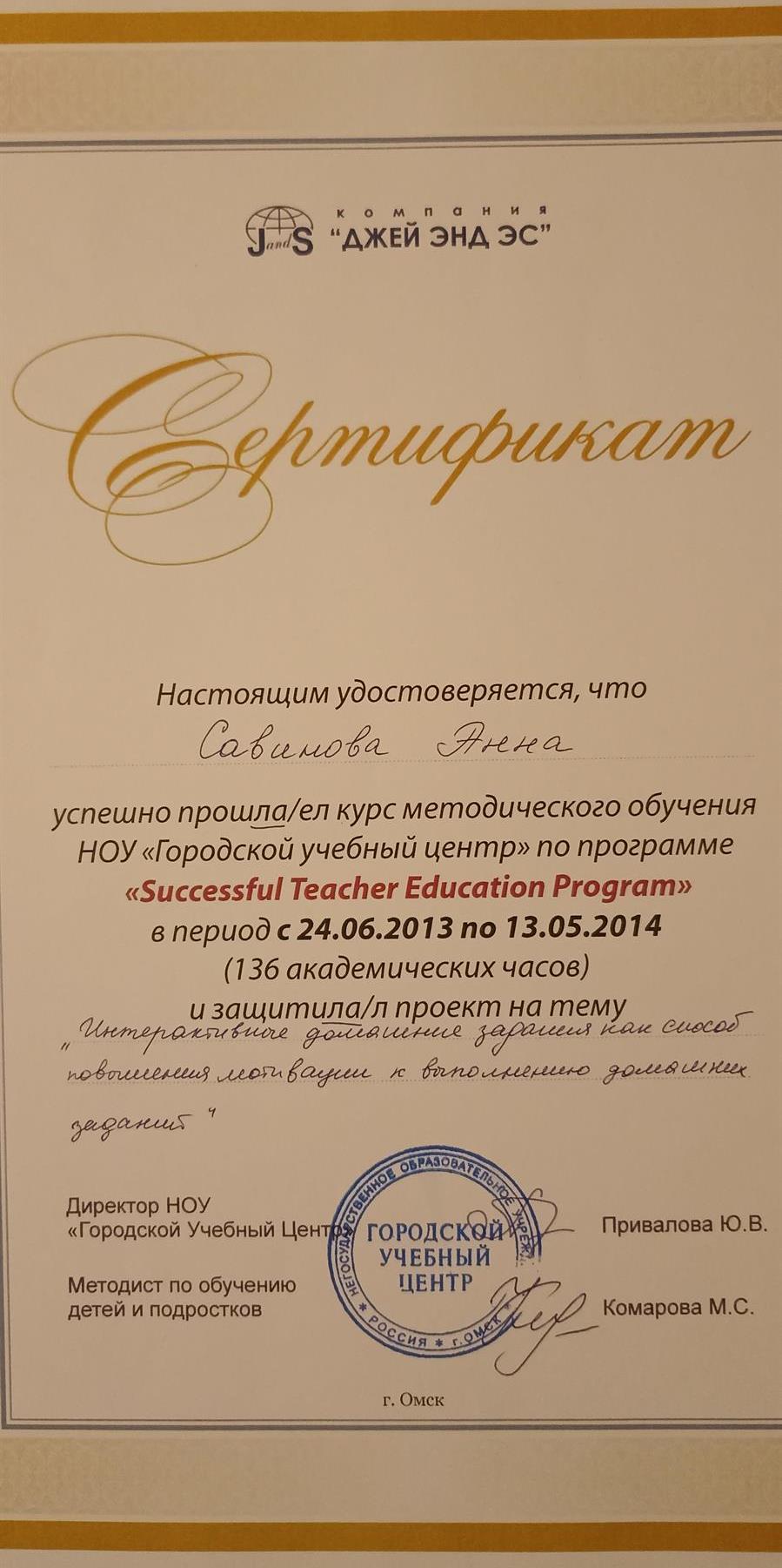 Сертификат тренера тренингов