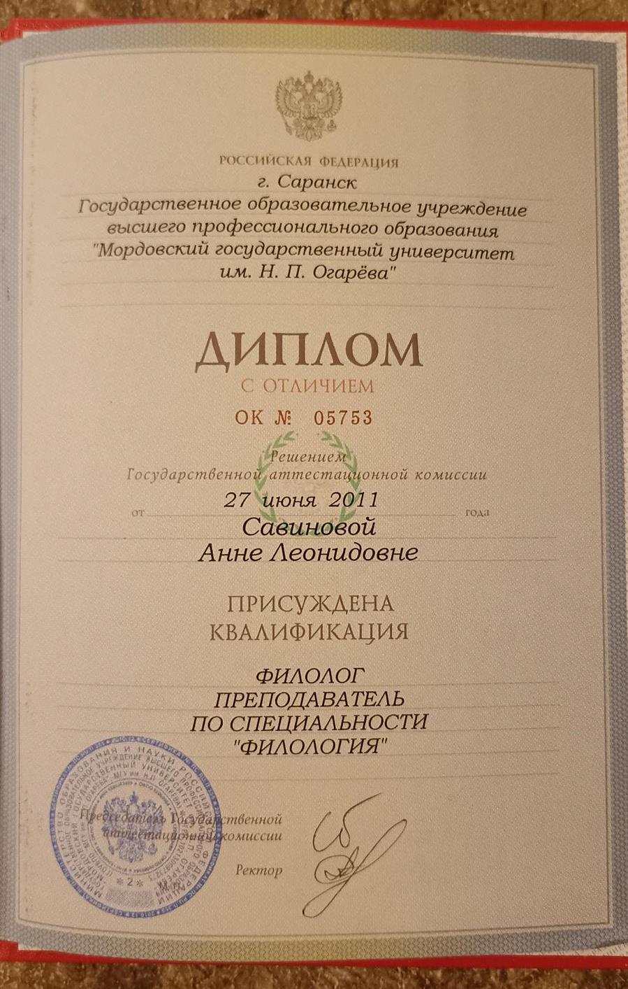 Диплом