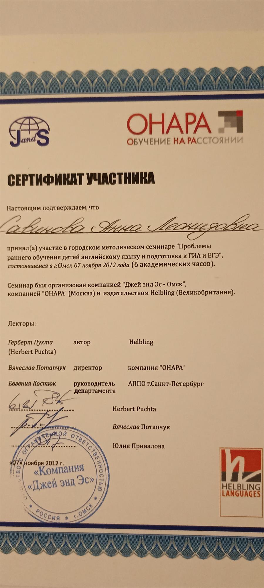 Сертификат повышения квалификации по российским экзаменам