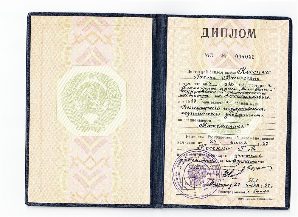 Диплом об образовании