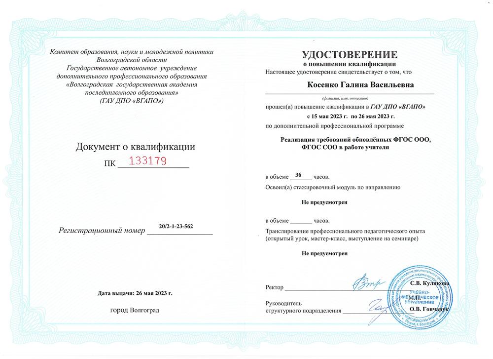 Удостоверение о повышении квалификации