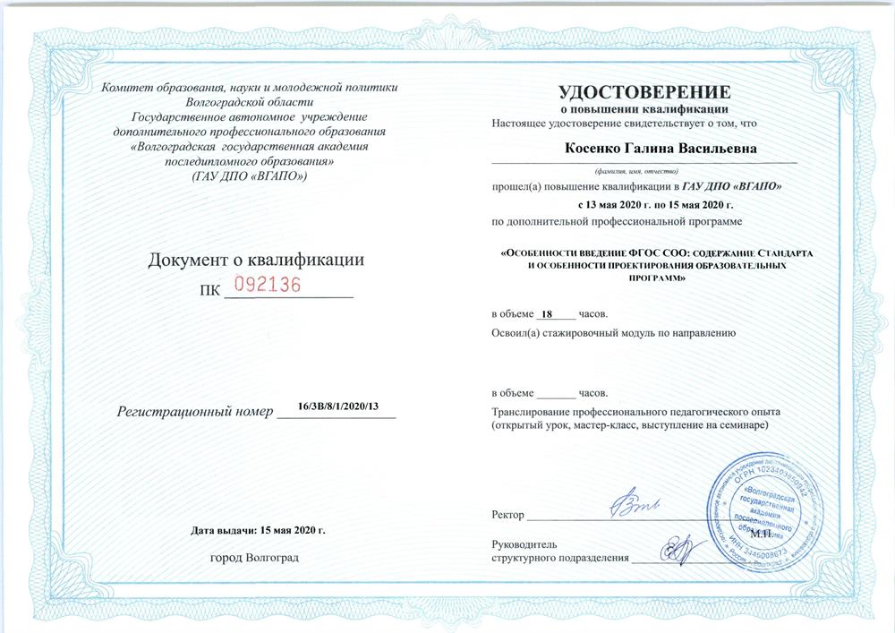 Удостоверение о повышении квалификации