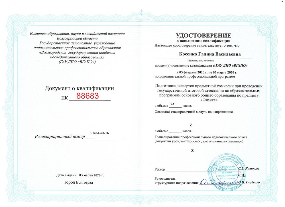 Удостоверение эксперта ОГЭ (физика)